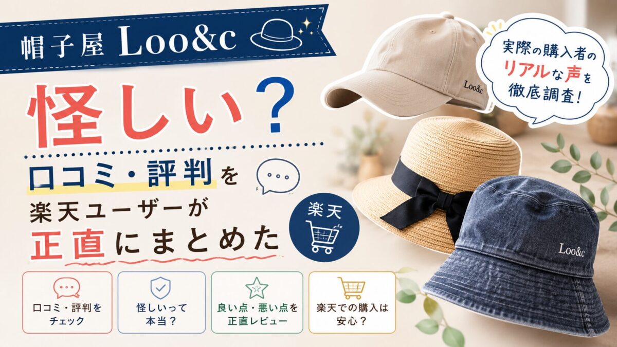 帽子屋　Loo&c　口コミ