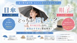 日傘 帽子 どっち